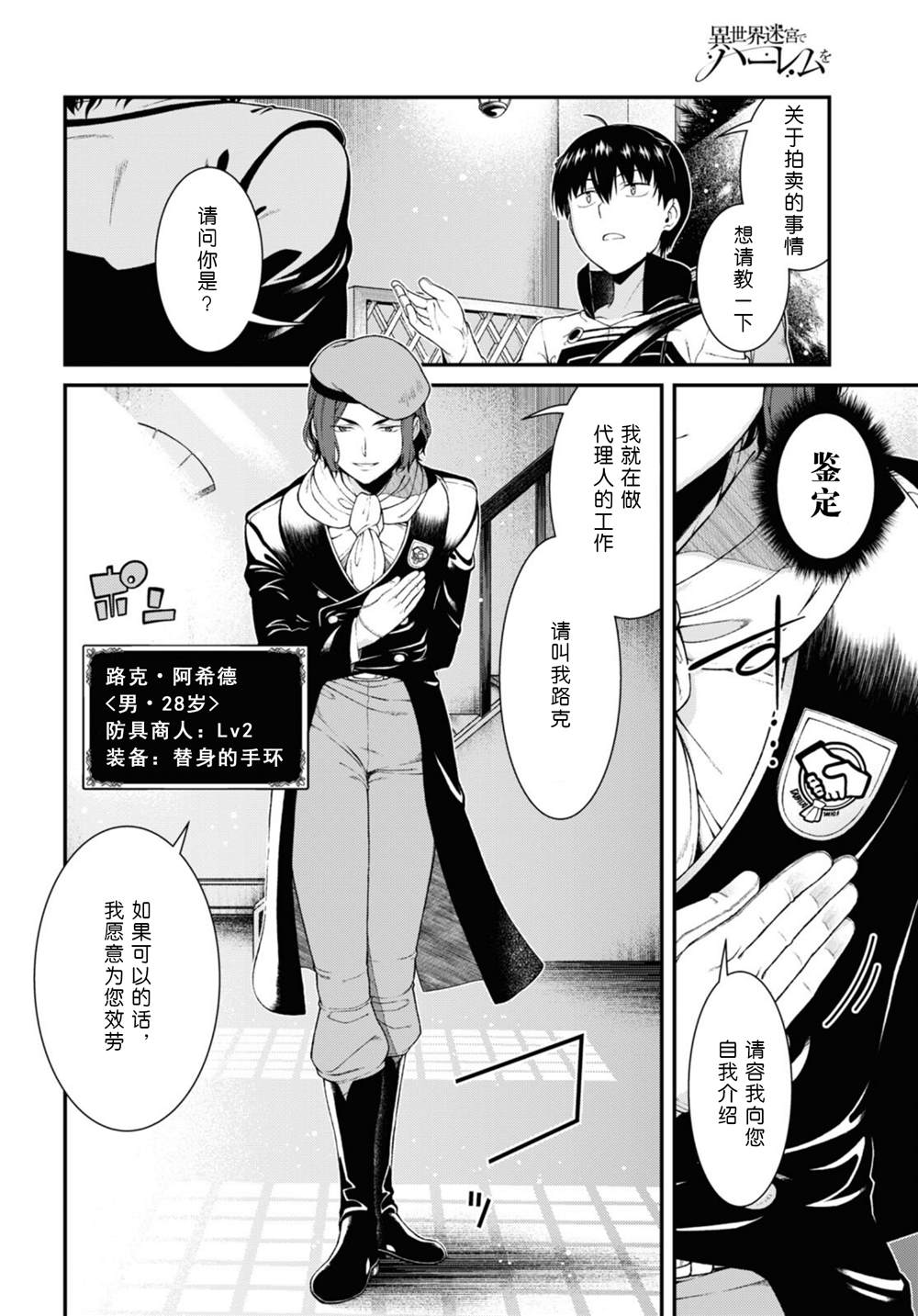 在异世界迷宫开后宫日文漫画,第57话4图