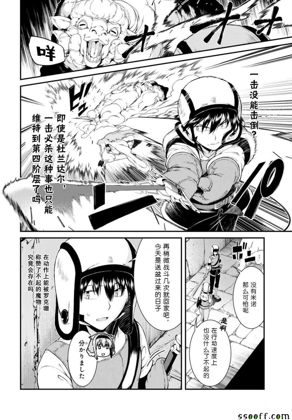 在异世界迷宫开后宫第二季解说漫画,第29话4图