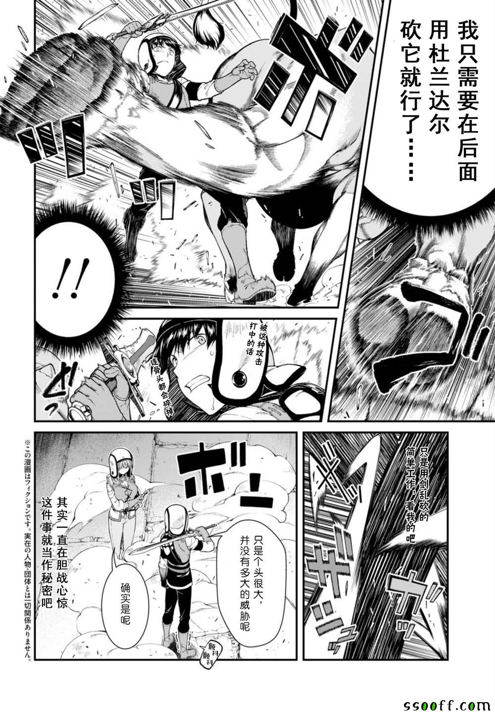 在异世界迷宫开后宫第二季解说漫画,第29话2图