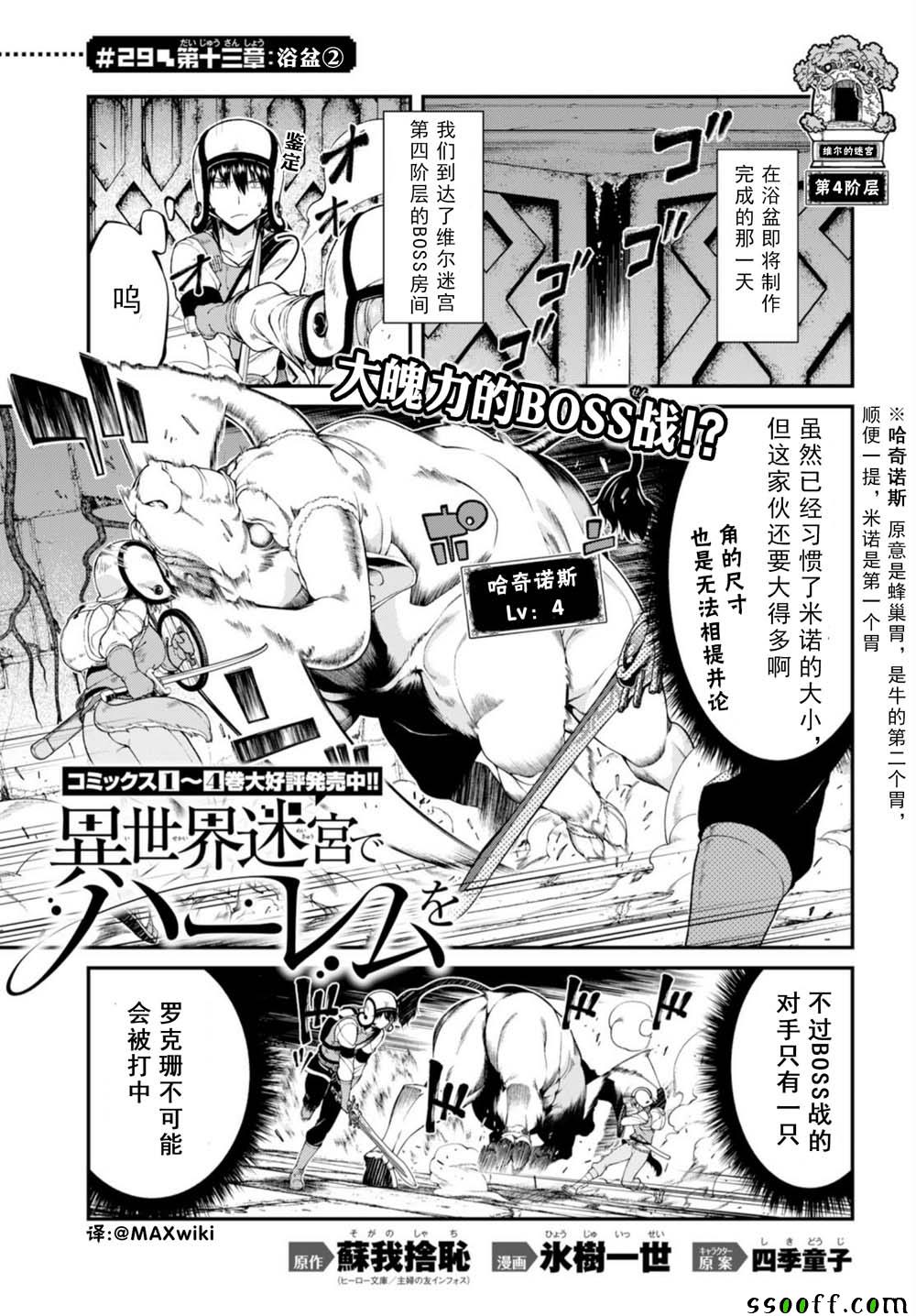 在异世界迷宫开后宫第二季解说漫画,第29话1图