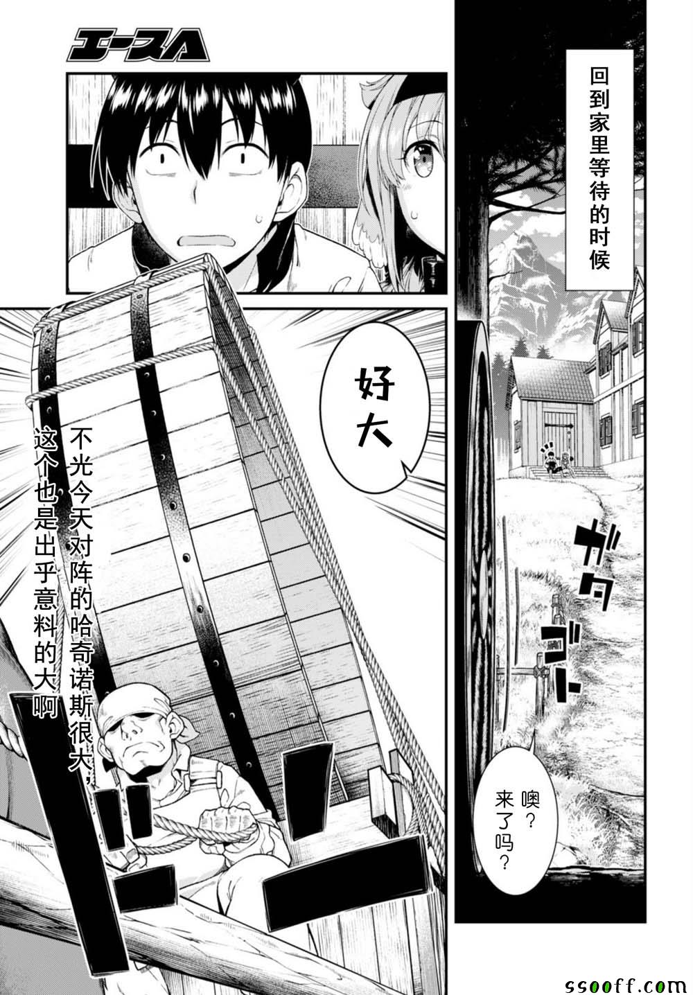 在异世界迷宫开后宫第二季解说漫画,第29话5图