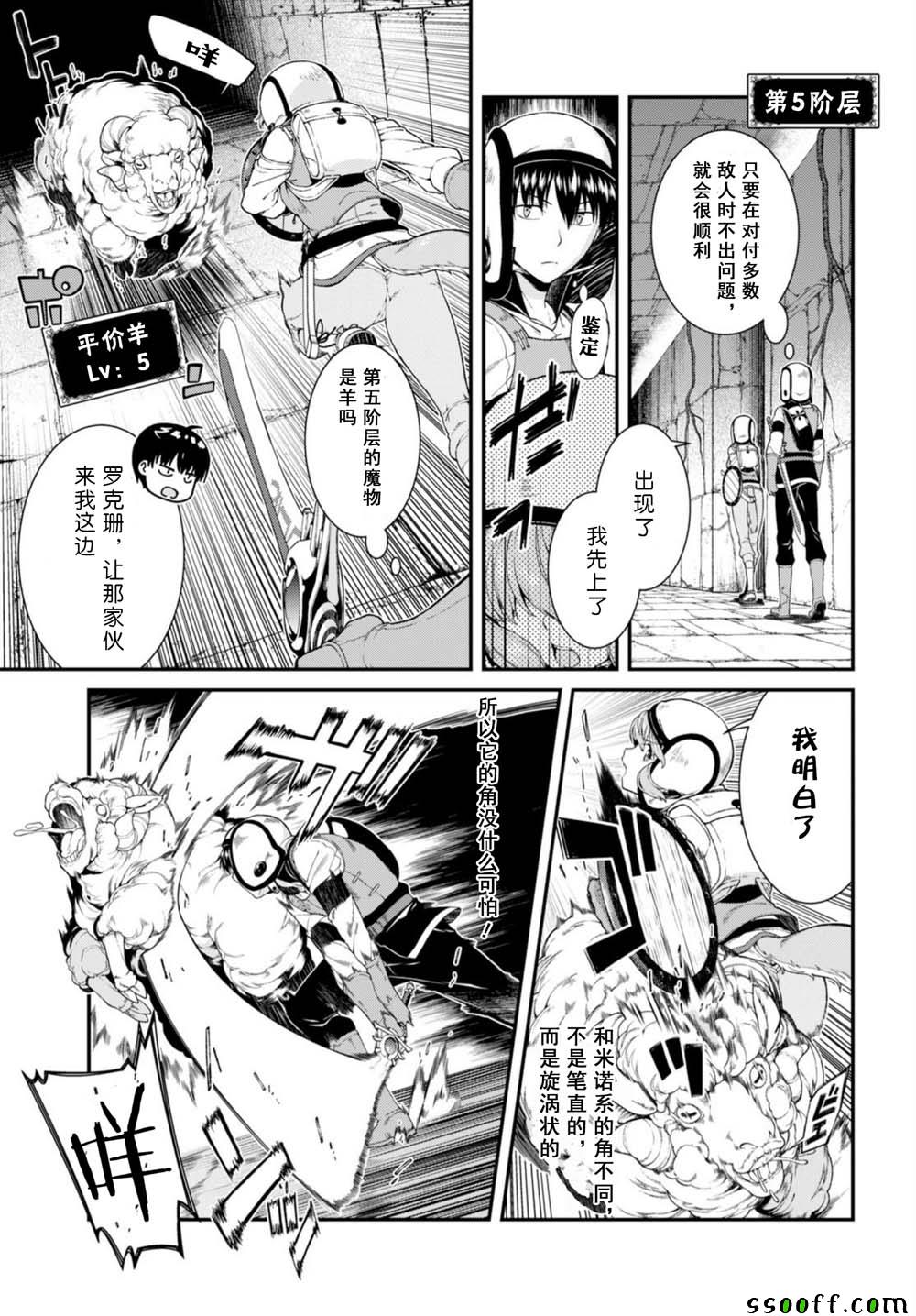 在异世界迷宫开后宫第二季解说漫画,第29话3图