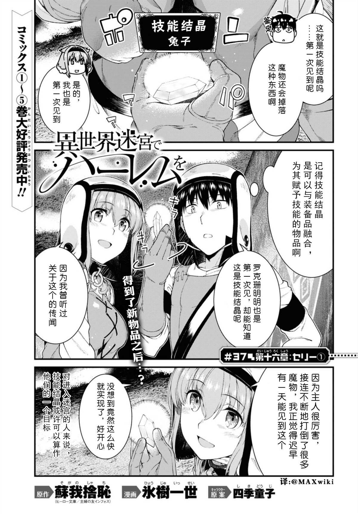 在异世界迷宫开后宫日文漫画,第37话1图
