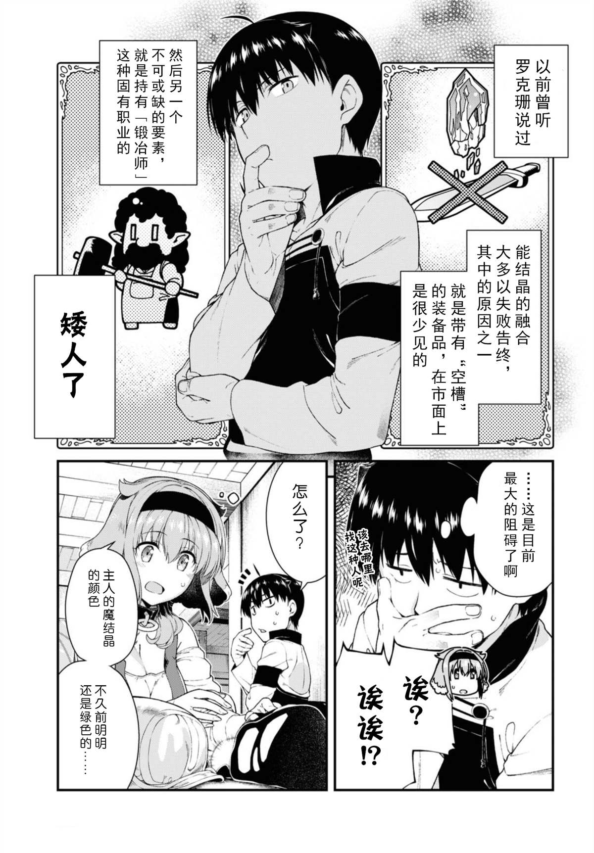 在异世界迷宫开后宫日文漫画,第37话3图