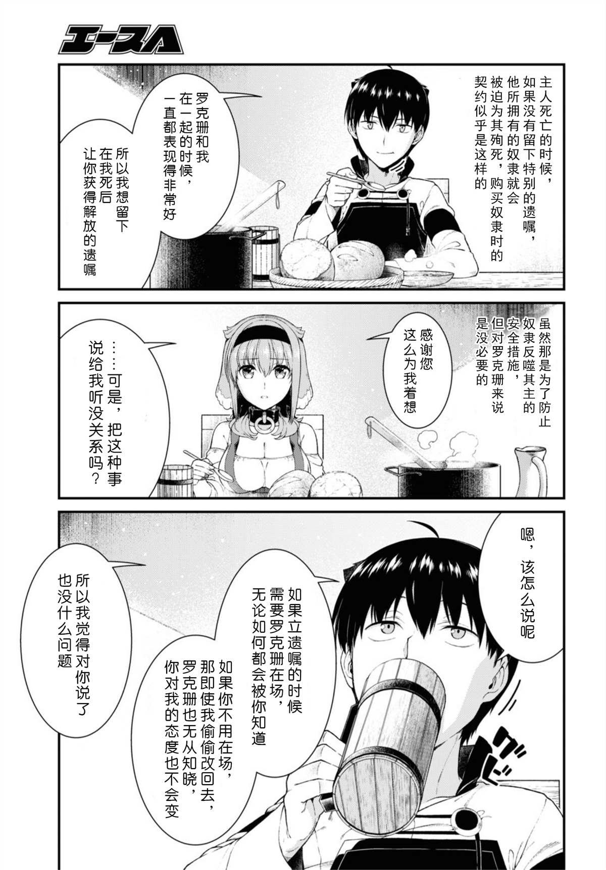 在异世界迷宫开后宫日文漫画,第37话5图