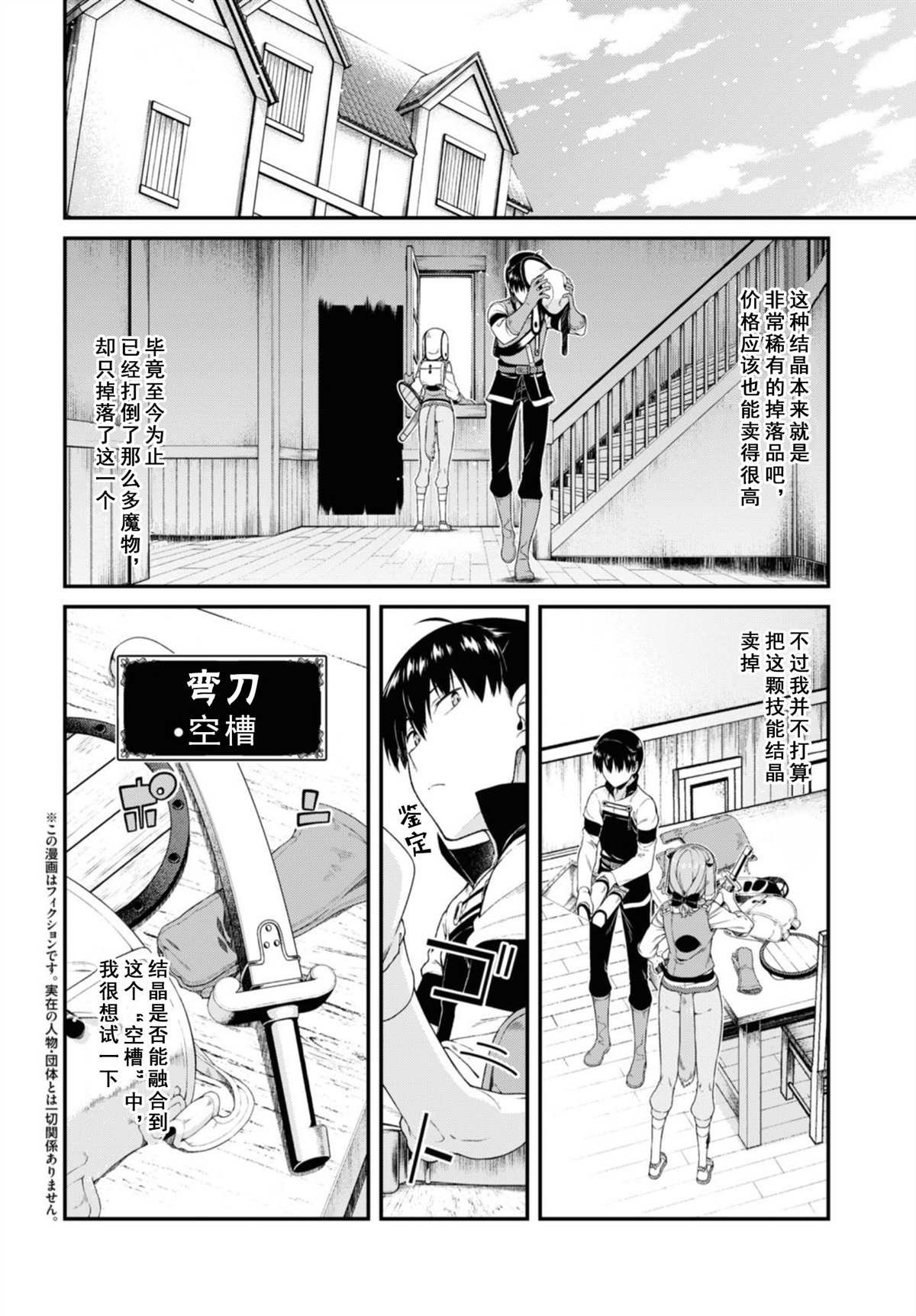 在异世界迷宫开后宫日文漫画,第37话2图
