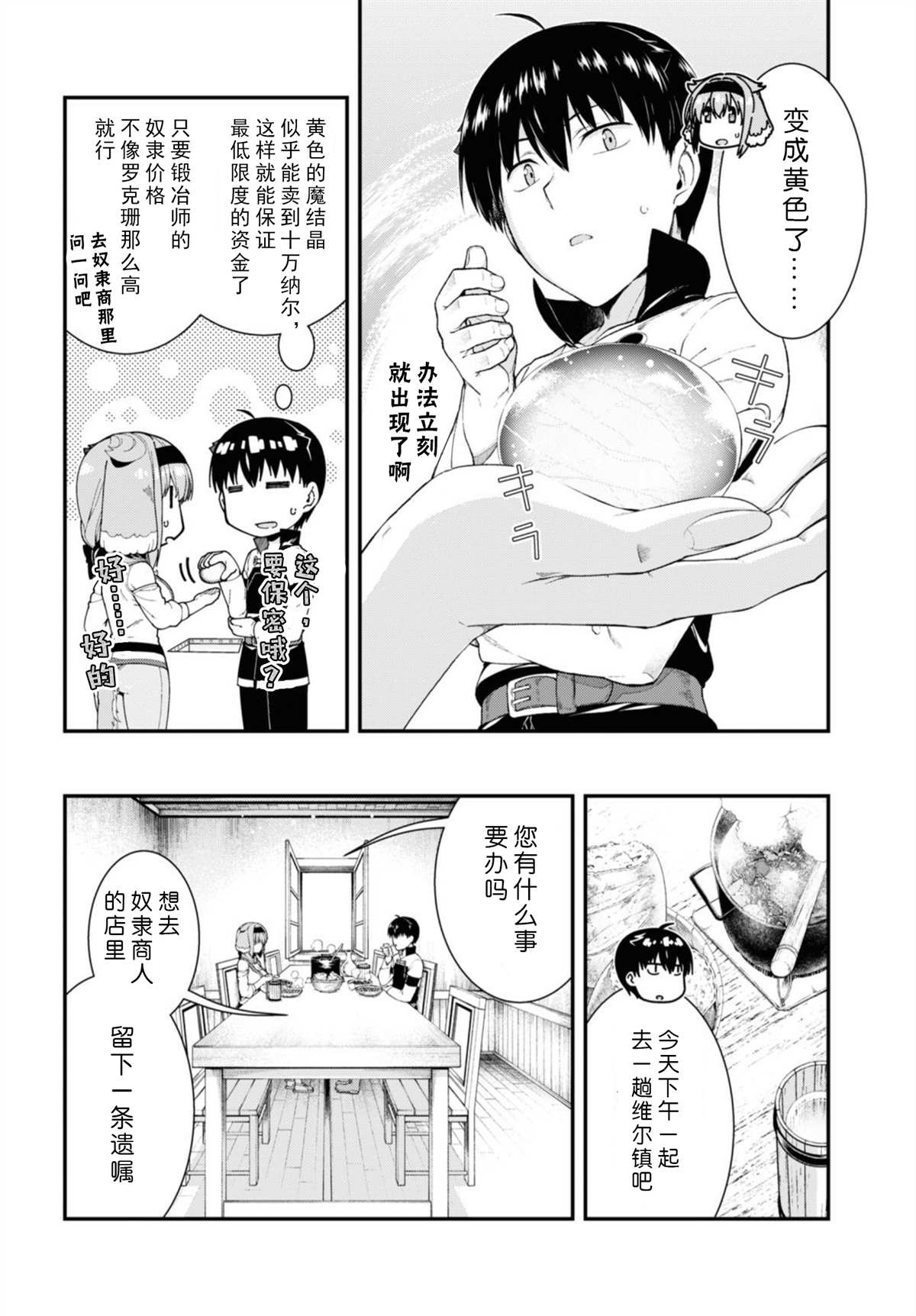 在异世界迷宫开后宫日文漫画,第37话4图
