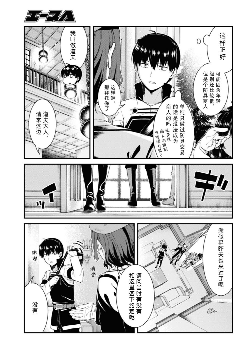 在异世界迷宫开后宫日文漫画,第57话5图