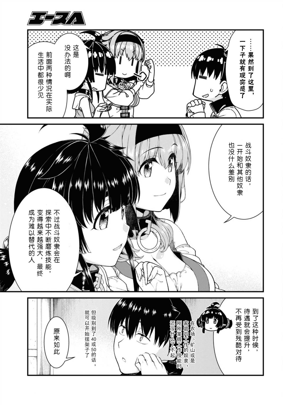 在异世界后开迷宫无修饰免费观看漫画,第60话5图