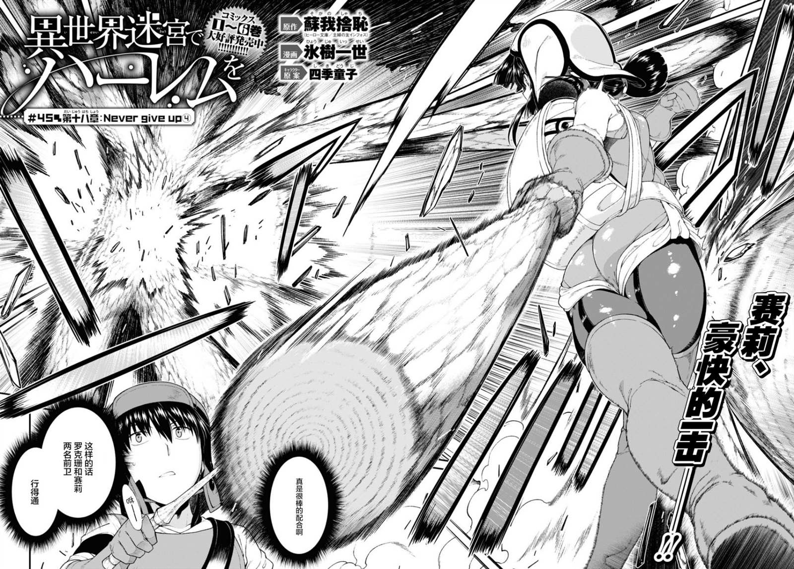 在异世界迷宫开后宫日文漫画,第45话3图