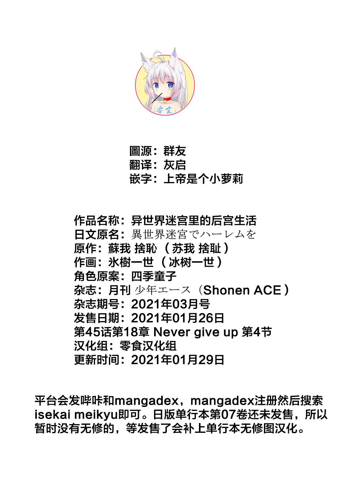 在异世界迷宫开后宫日文漫画,第45话1图