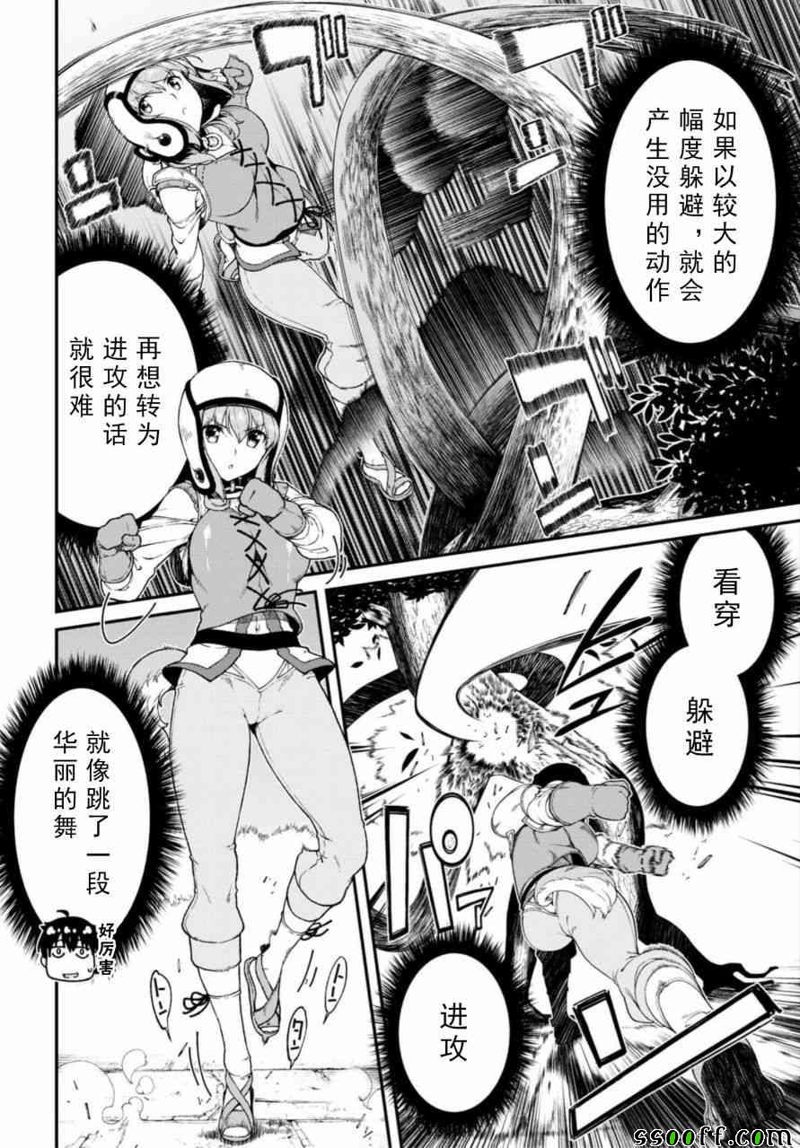 在异世界迷宫开后宫日文漫画,第16话5图