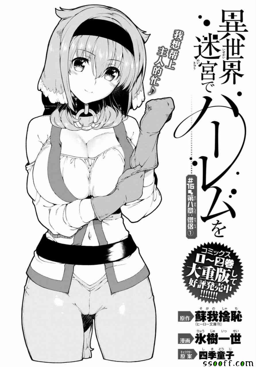在异世界迷宫开后宫日文漫画,第16话3图