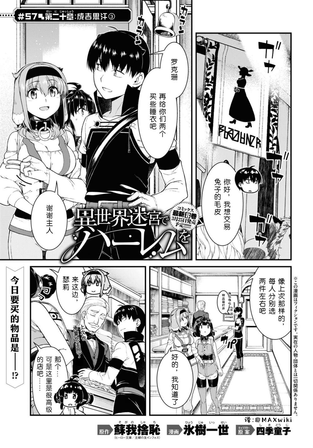 在异世界迷宫开后宫日文漫画,第57话1图