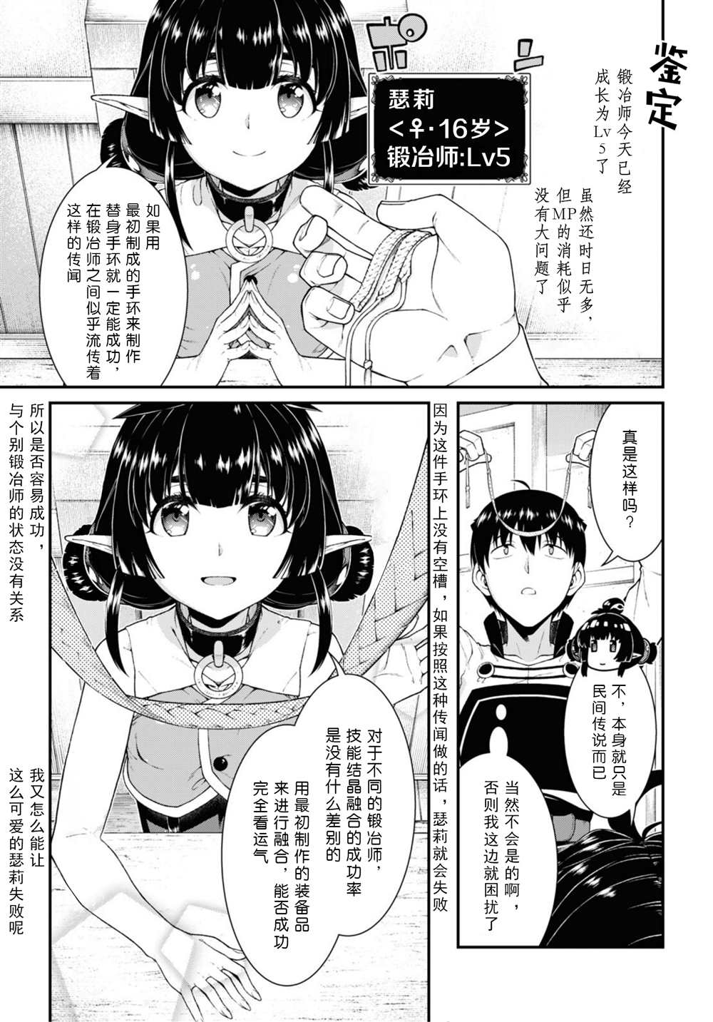 在异世界迷宫开后宫类似的番漫画,第59话3图