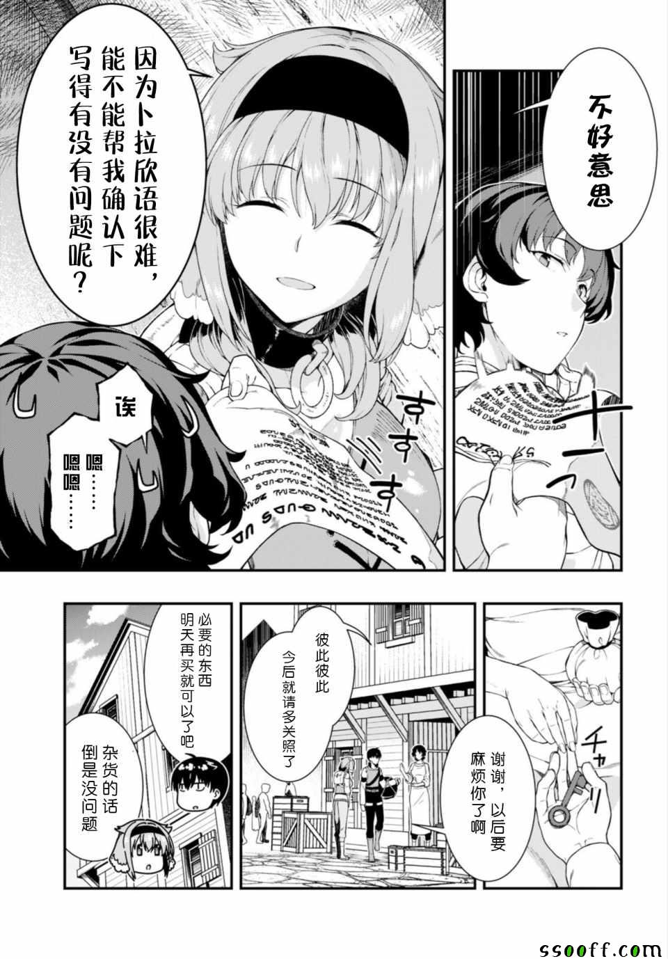 在异世界迷宫开后宫在线观看高清漫画,第25话4图