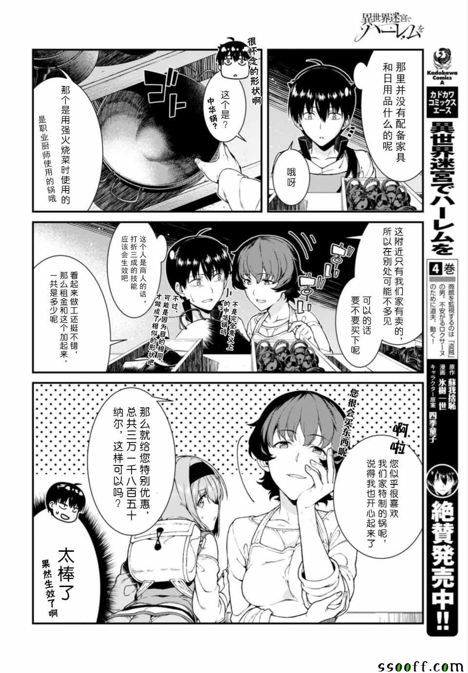 在异世界迷宫开后宫在线观看高清漫画,第25话3图