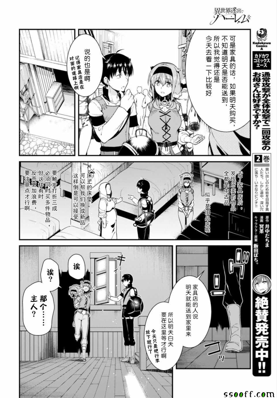 在异世界迷宫开后宫在线观看高清漫画,第25话5图