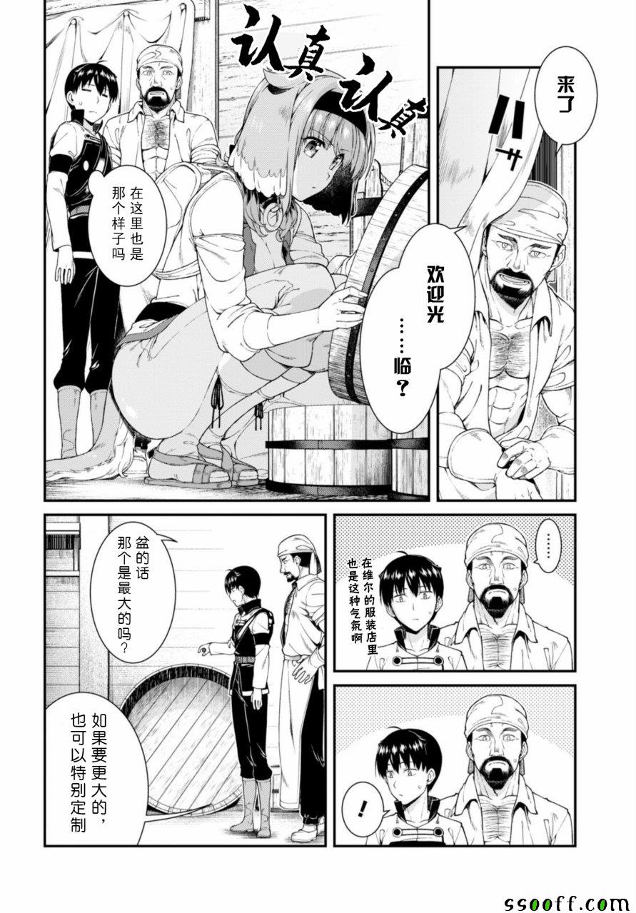 在异世界迷宫开后宫全集免费观看漫画,第28话4图