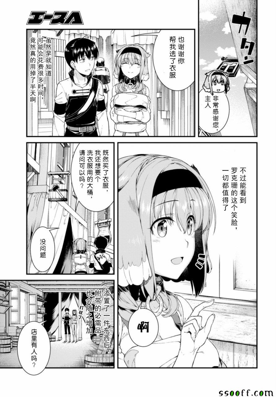 在异世界迷宫开后宫全集免费观看漫画,第28话3图