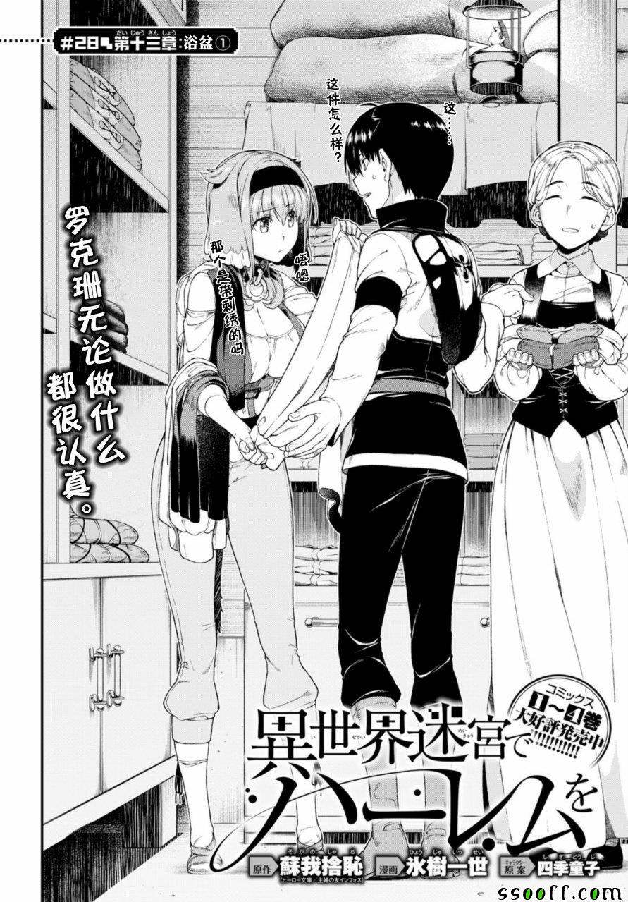 在异世界迷宫开后宫全集免费观看漫画,第28话2图