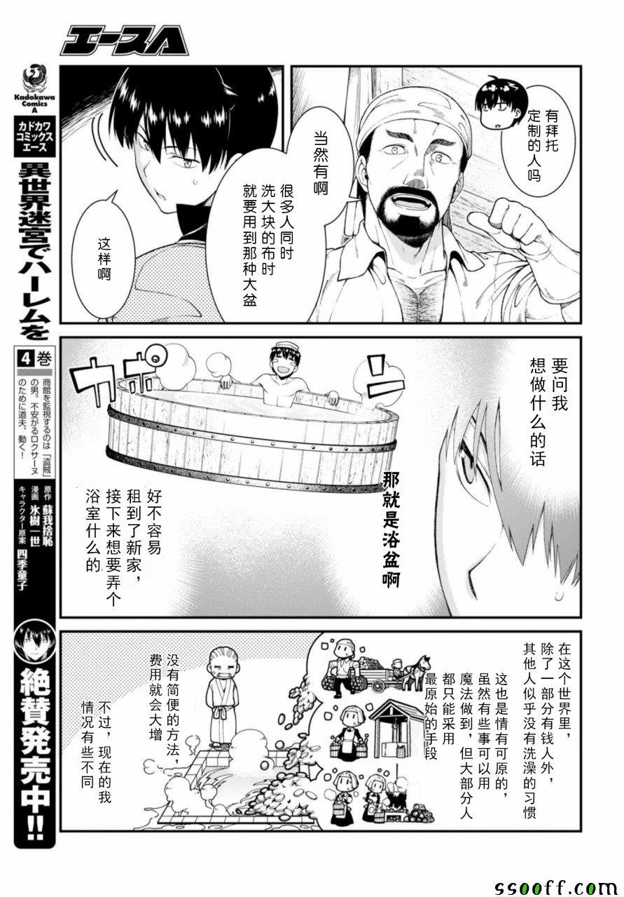 在异世界迷宫开后宫全集免费观看漫画,第28话5图