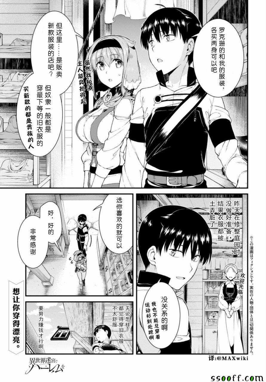 在异世界迷宫开后宫全集免费观看漫画,第28话1图