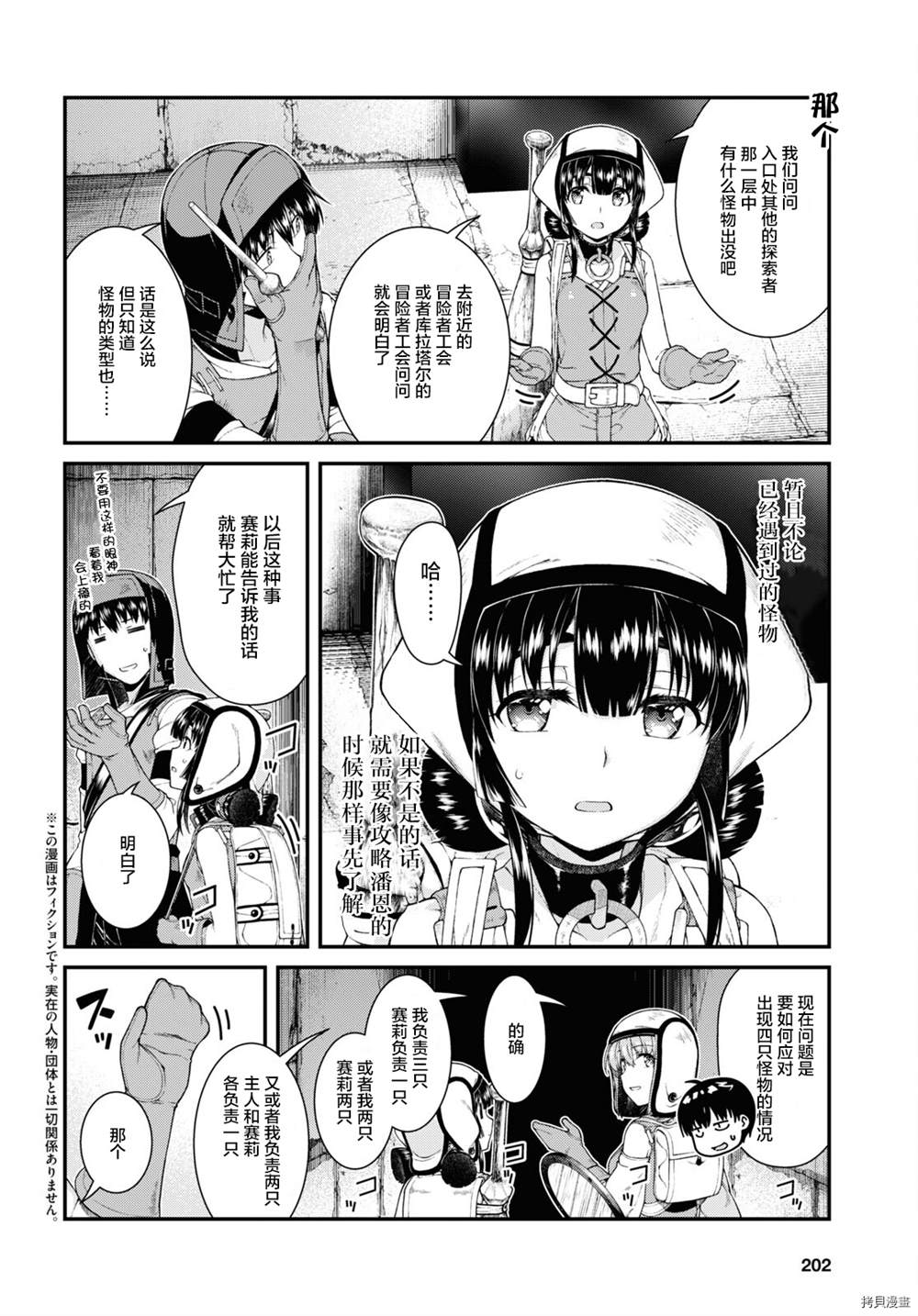 在异世界迷宫开后宫第12集无修漫画,第51话2图