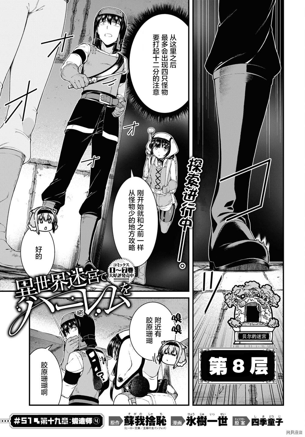 在异世界迷宫开后宫第12集无修漫画,第51话1图