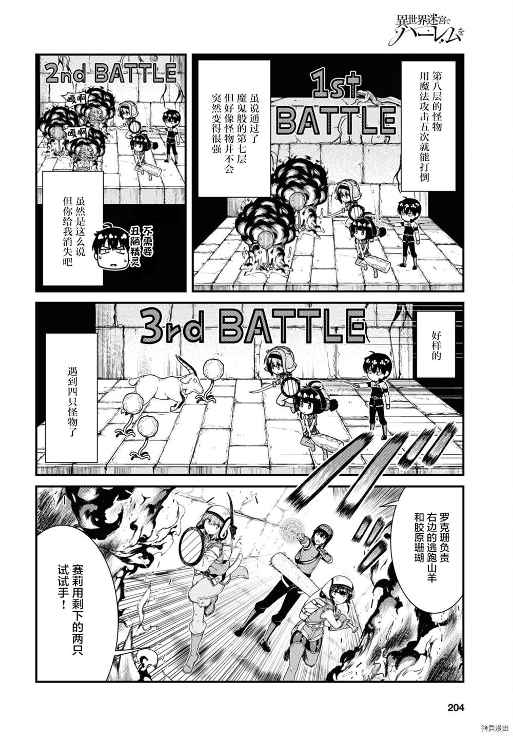 在异世界迷宫开后宫第12集无修漫画,第51话4图