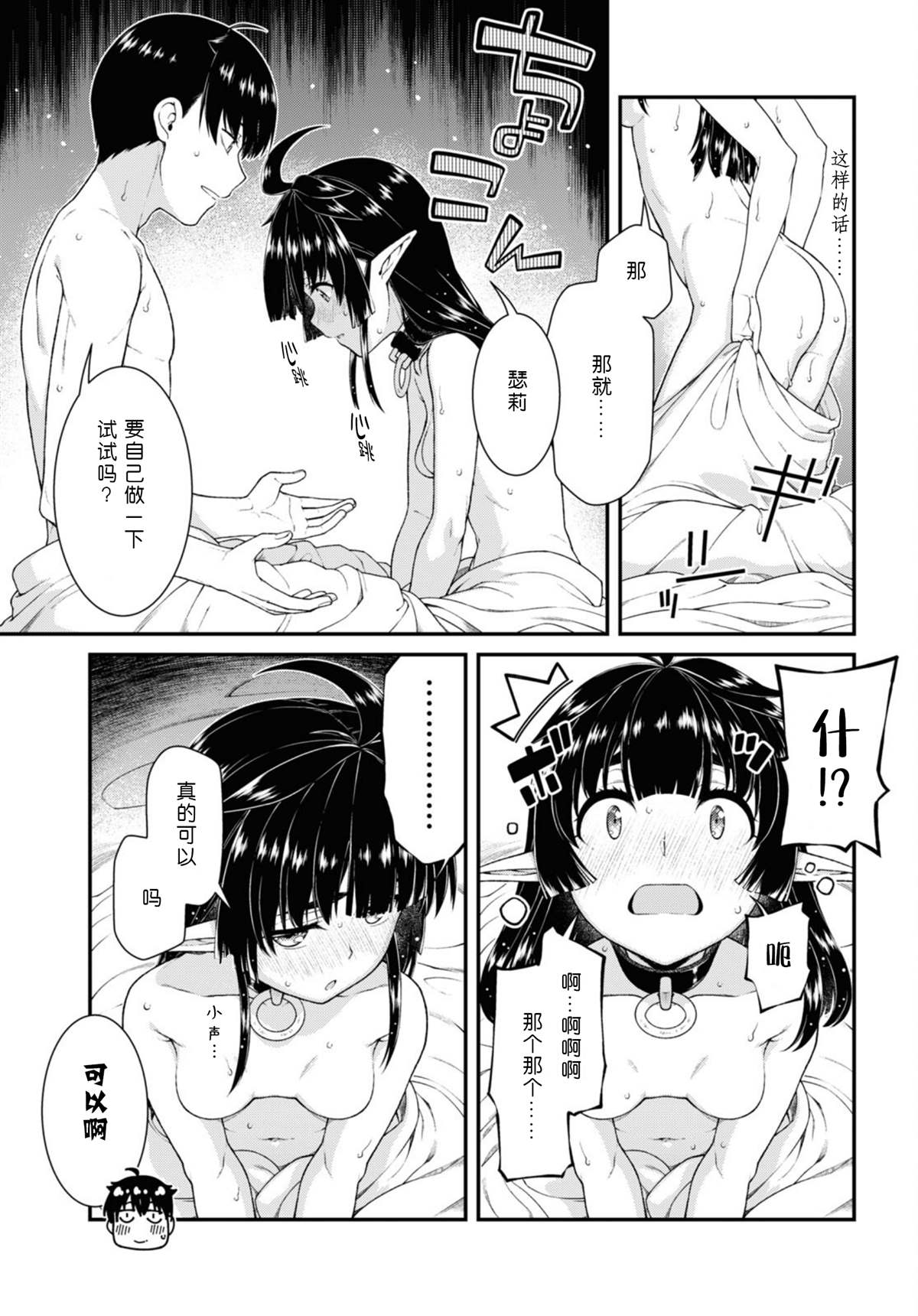 在异世界迷宫开后迷宫动漫无修改版漫画下拉漫画,第61话4图