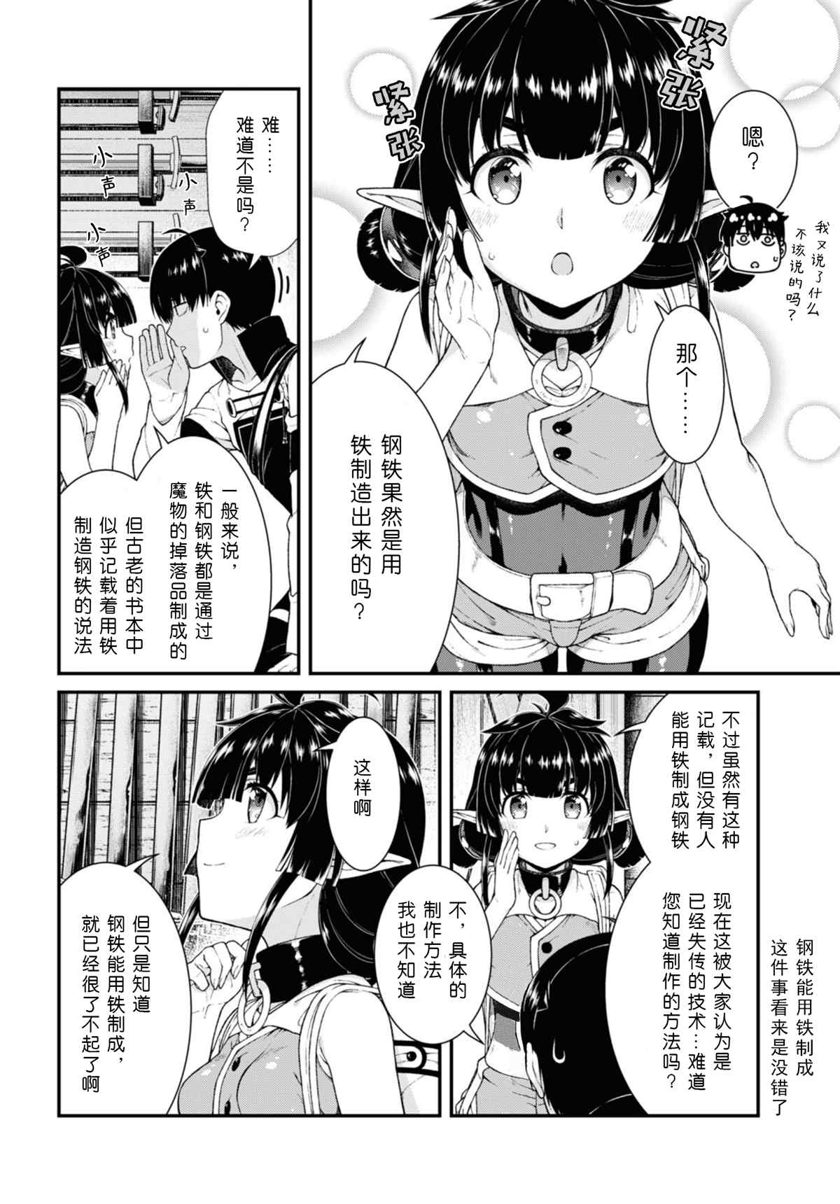 在异世界迷宫开后宫原片漫画,第58话2图