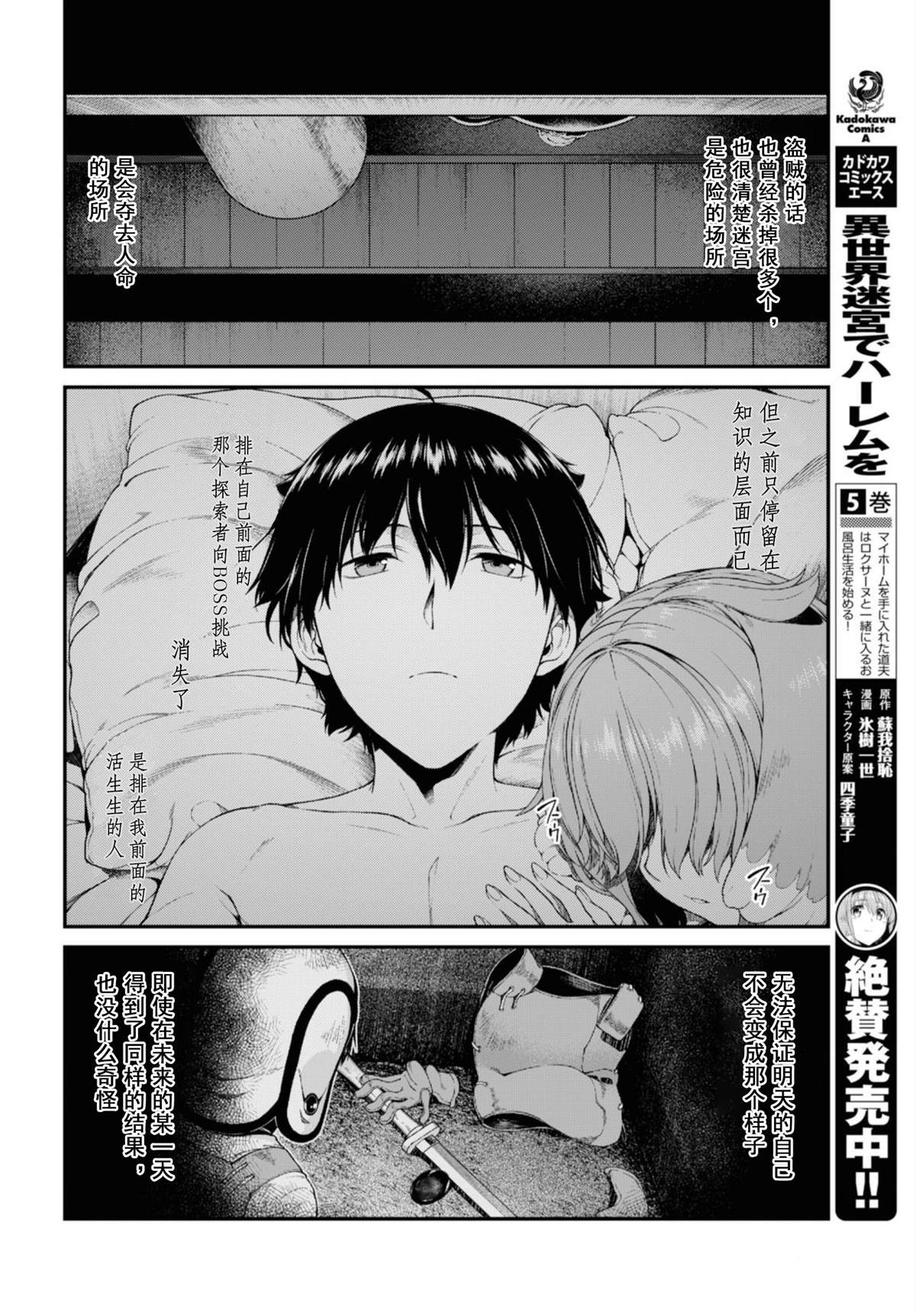 在异世界迷宫开后宫sp无删减漫画,第35话4图