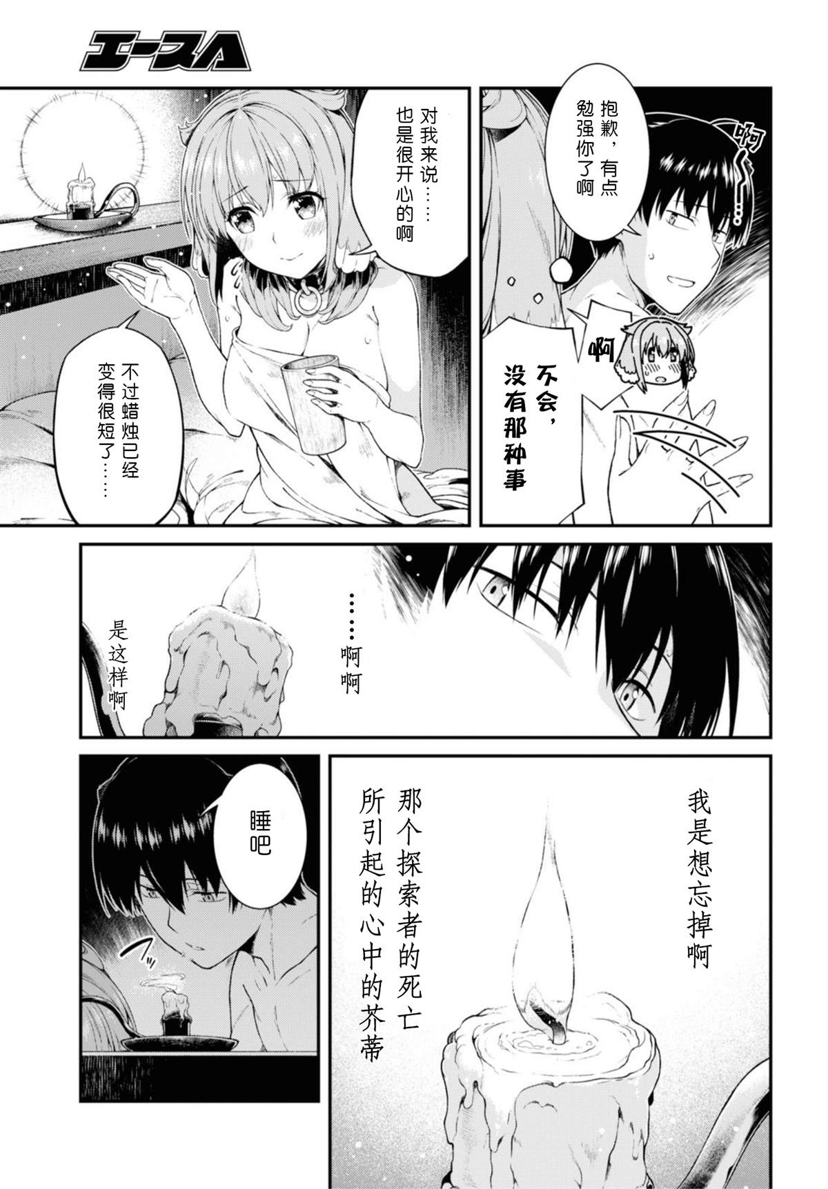 在异世界迷宫开后宫sp无删减漫画,第35话3图