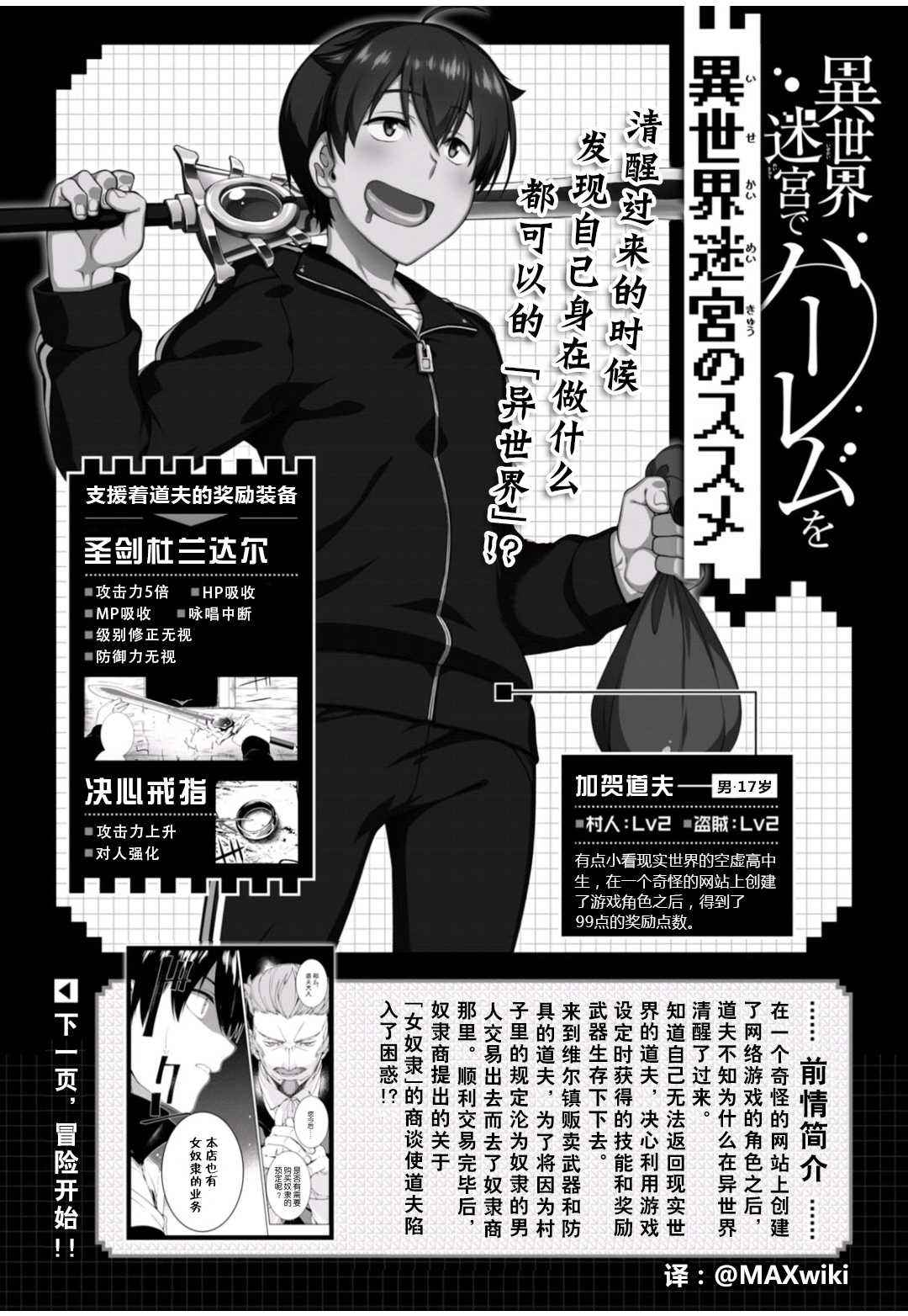 异世界迷宫开后无修改sp2漫画,第3话1图