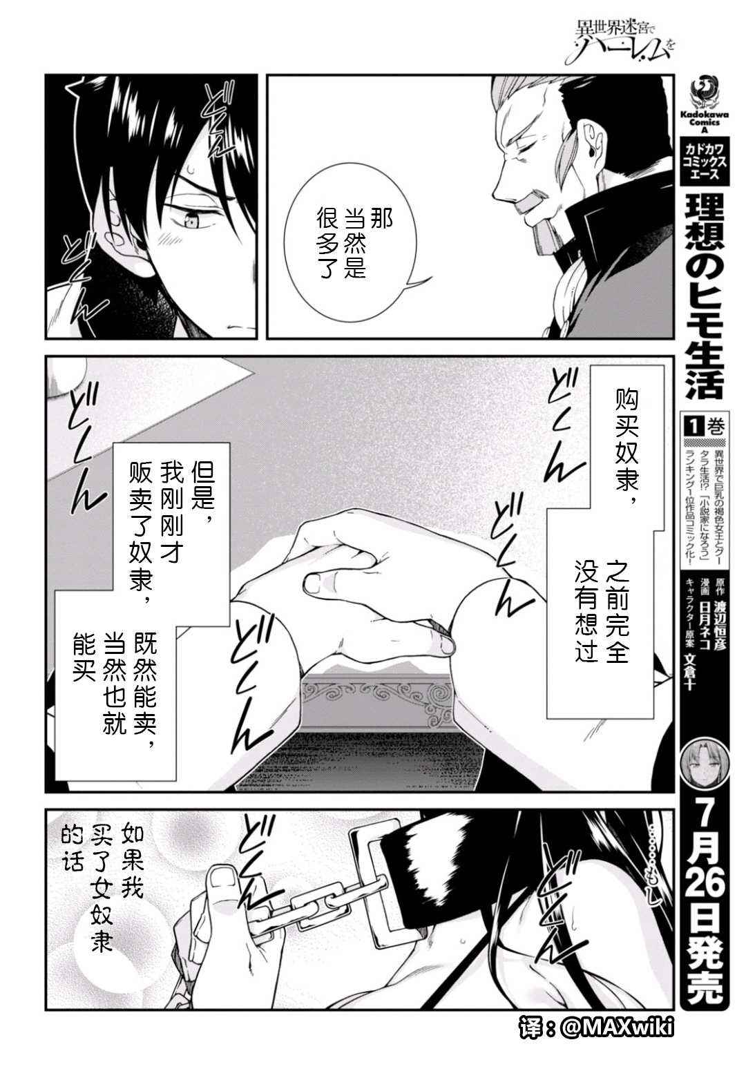 异世界迷宫开后无修改sp2漫画,第3话3图