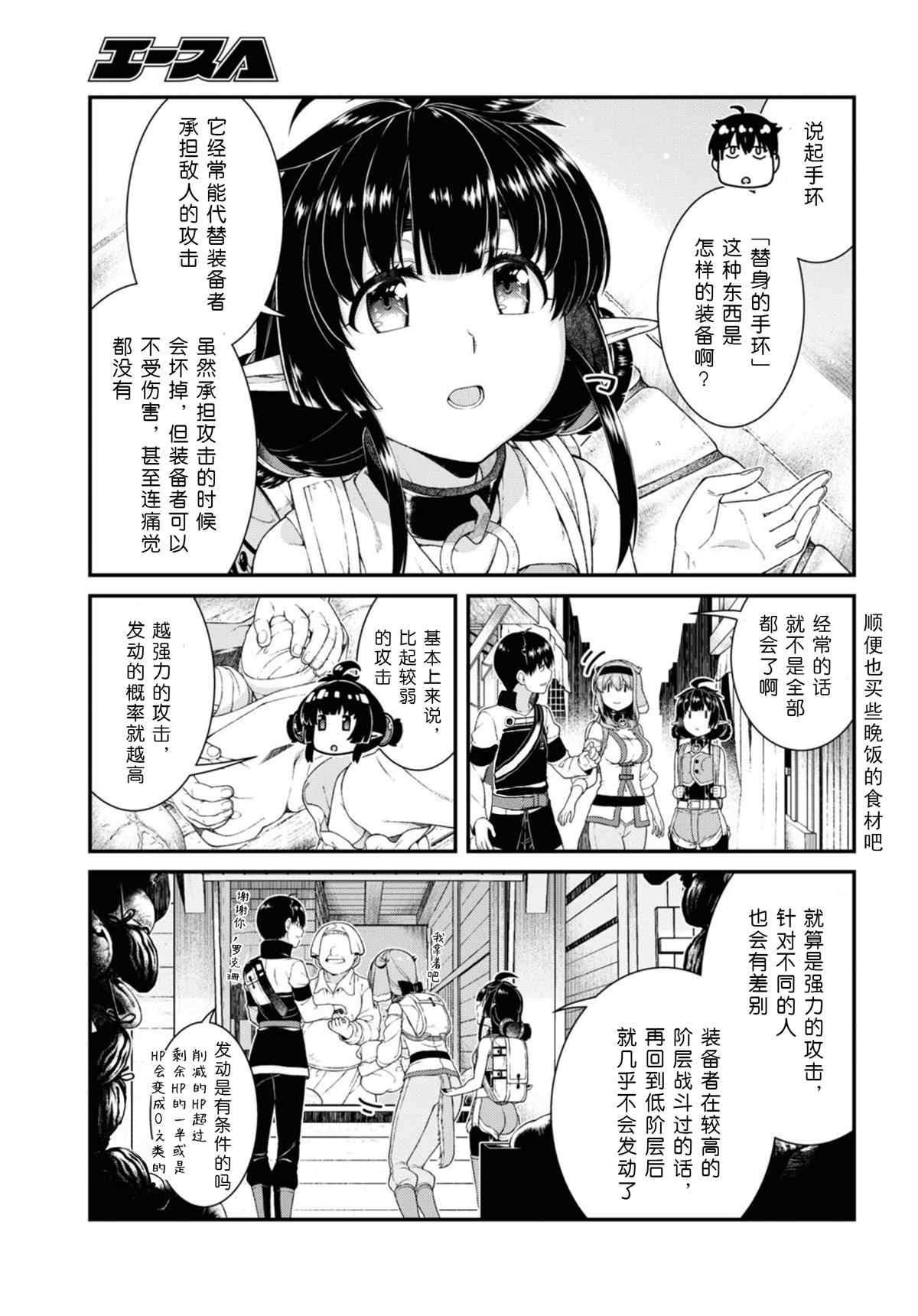 在异世界迷宫开后宫原片漫画,第58话5图