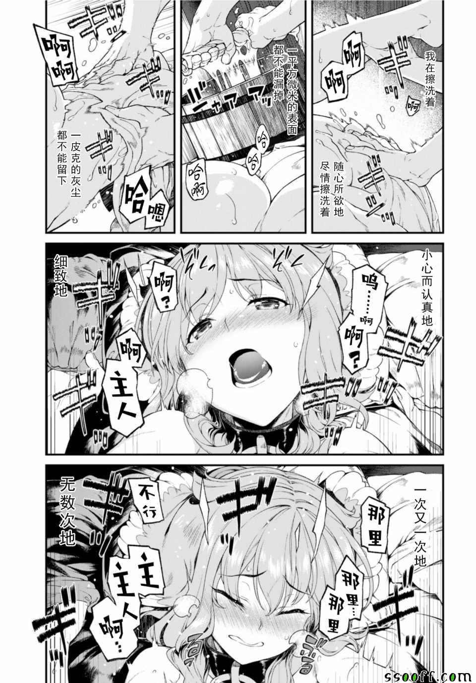 在异世界迷宫开后宫sp无删减漫画,第26话4图