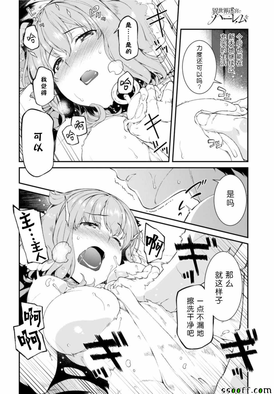 在异世界迷宫开后宫sp无删减漫画,第26话3图