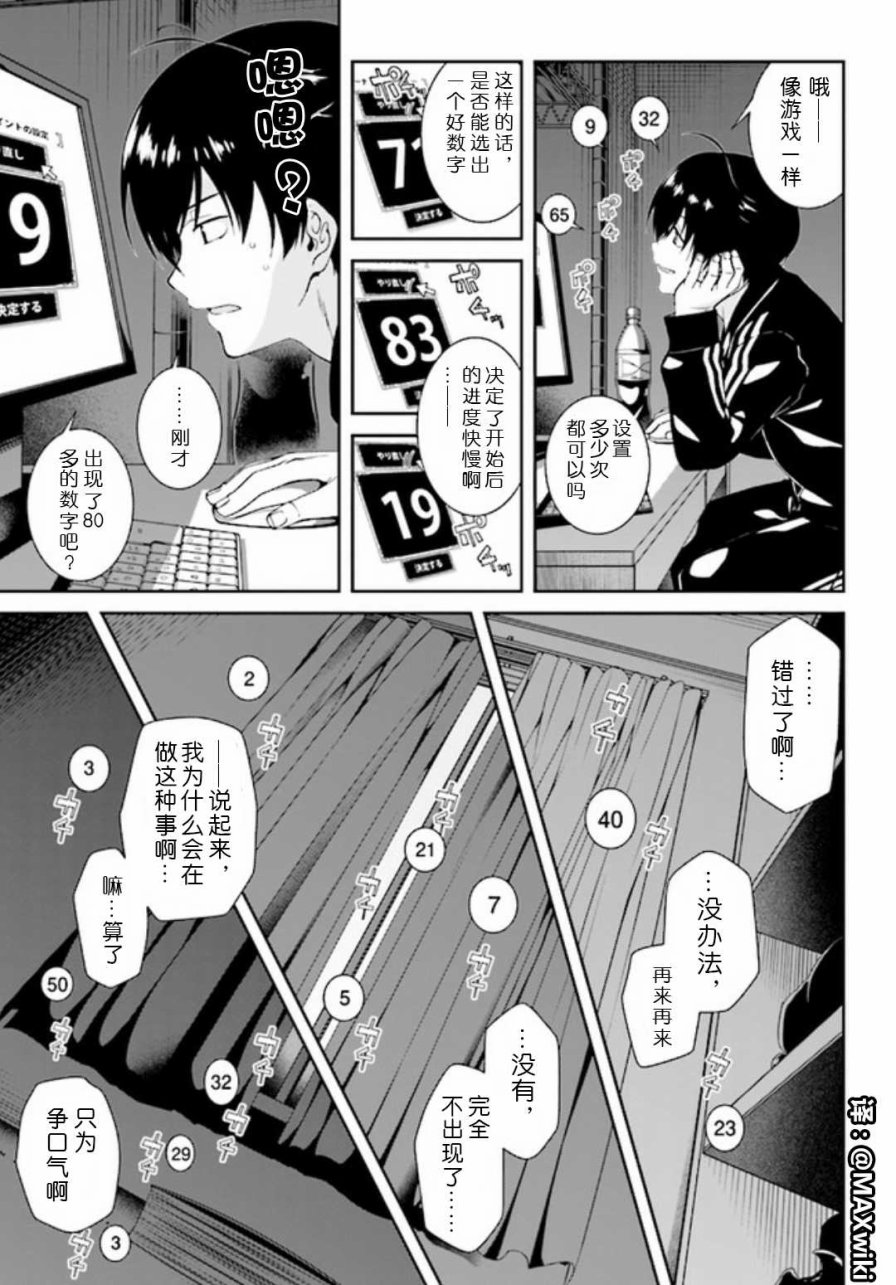 在异世界迷宫开后宫第1集漫画,第0话5图