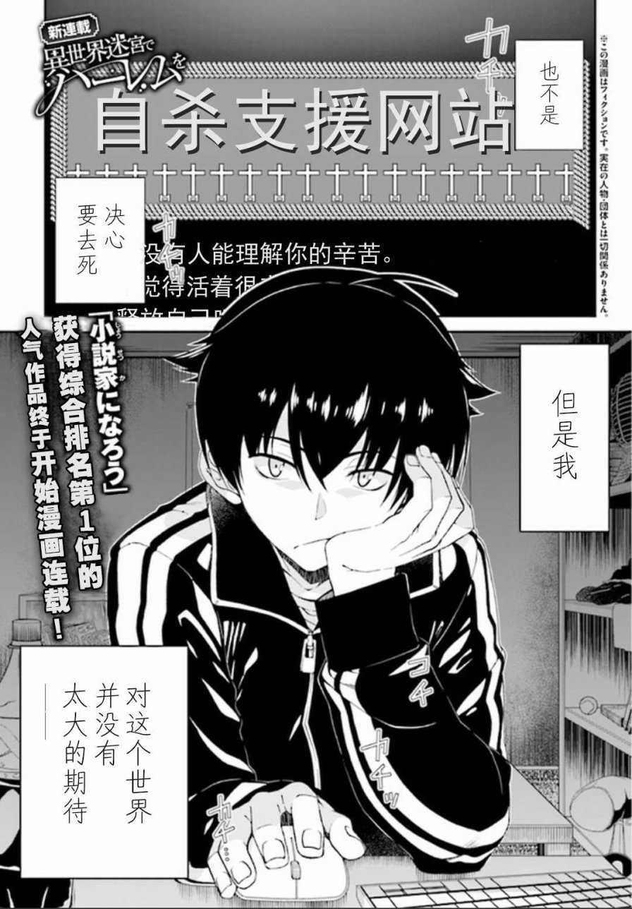 在异世界迷宫开后宫第1集漫画,第0话1图