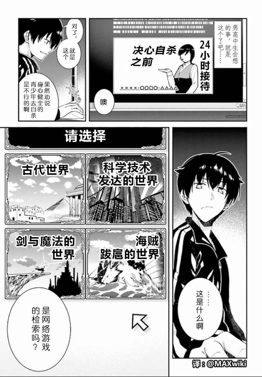 在异世界迷宫开后宫第1集漫画,第0话3图