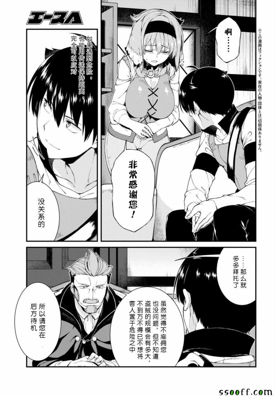 异世界迷宫生活第二季漫画,第20话4图