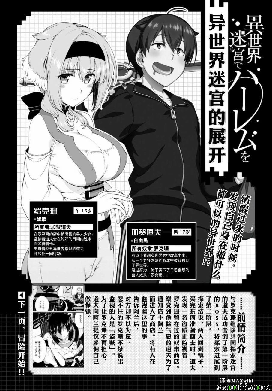 异世界迷宫生活第二季漫画,第20话1图