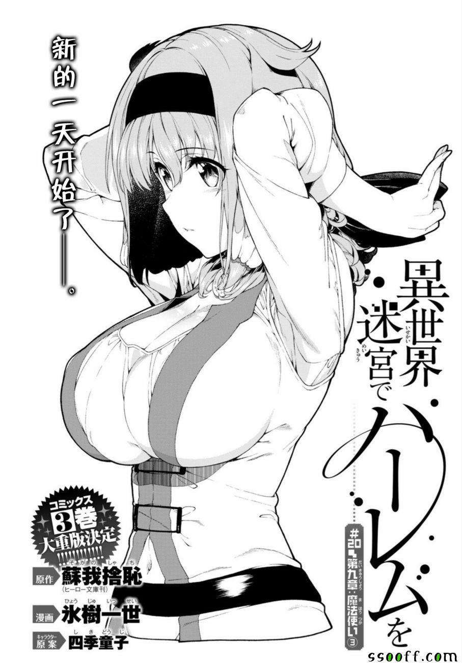 异世界迷宫生活第二季漫画,第20话3图