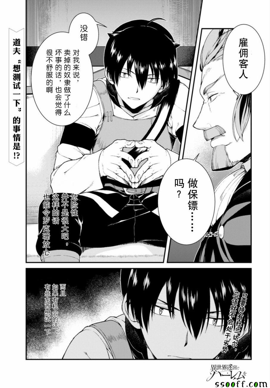异世界迷宫生活第二季漫画,第20话2图