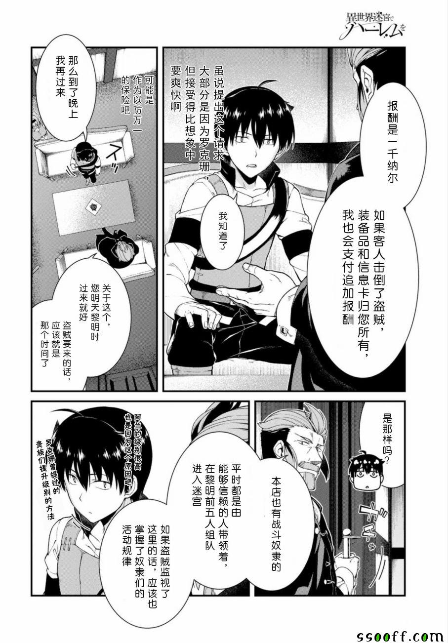 异世界迷宫生活第二季漫画,第20话5图