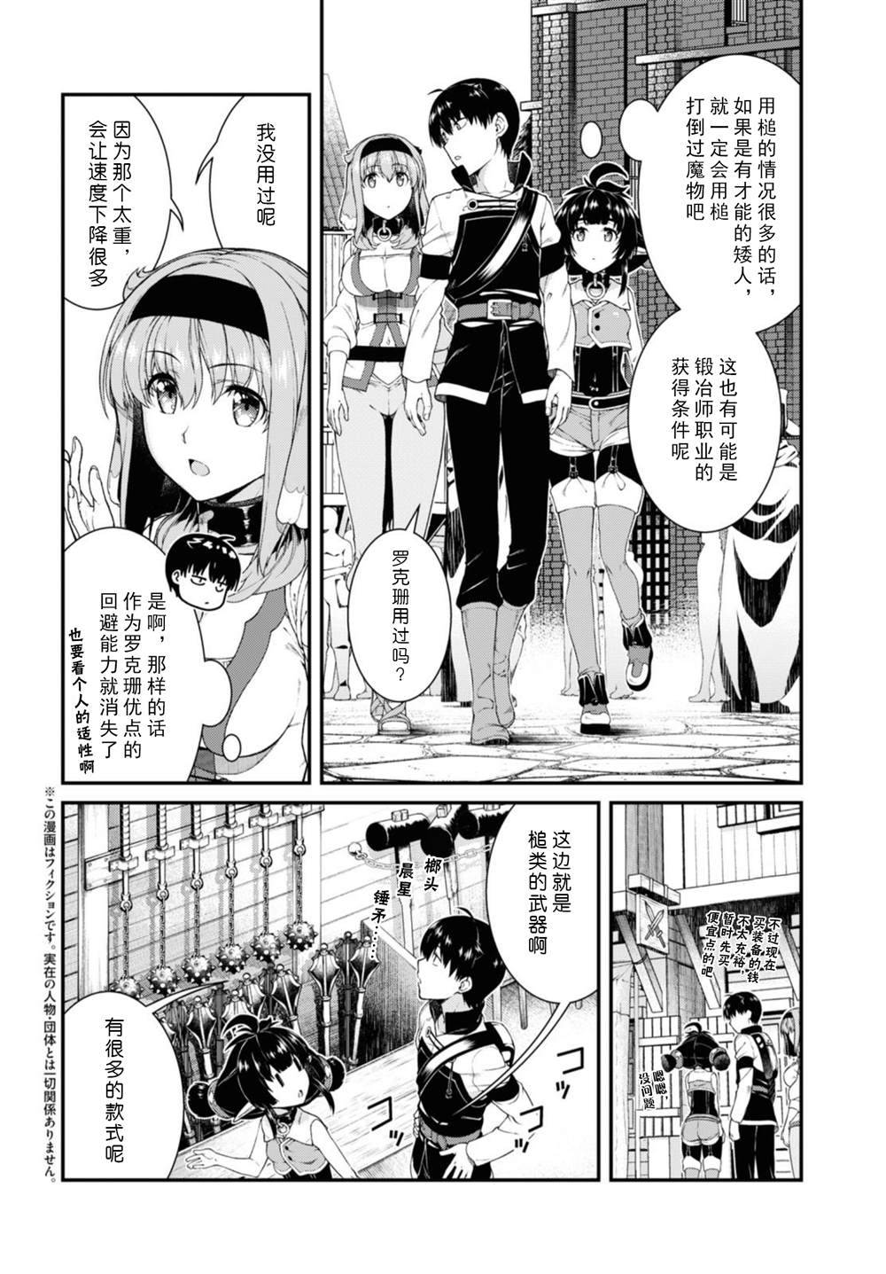 在异世界迷宫开后宫日文漫画,第39话2图