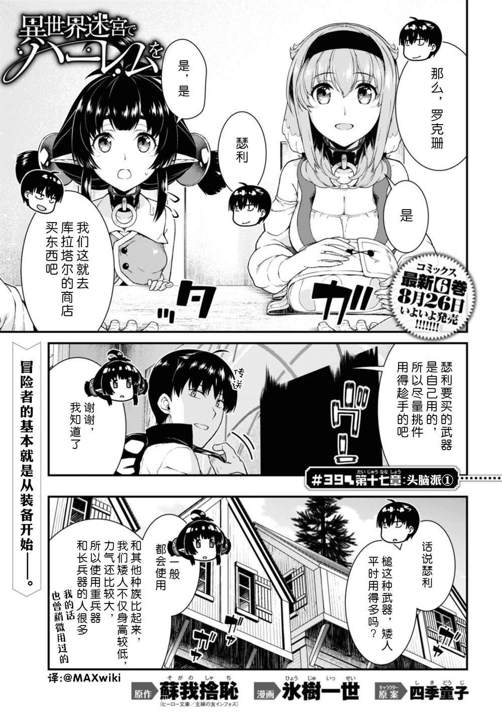 在异世界迷宫开后宫日文漫画,第39话1图