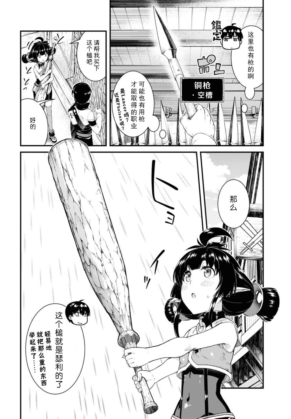 在异世界迷宫开后宫日文漫画,第39话4图